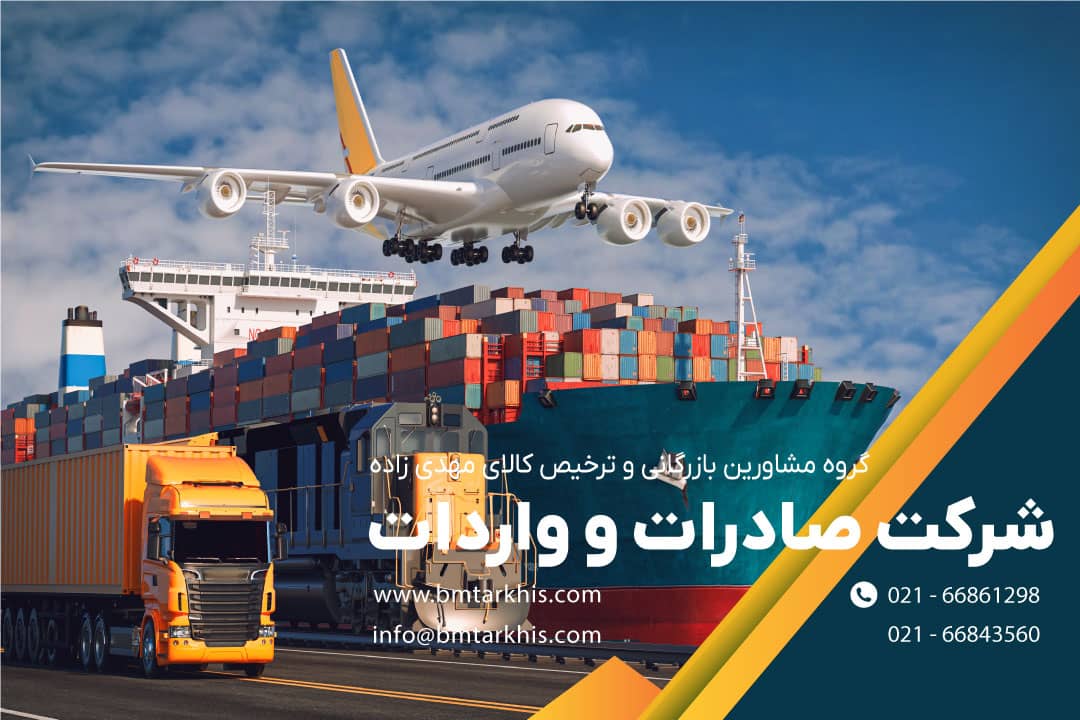 شرکت صادرات و واردات