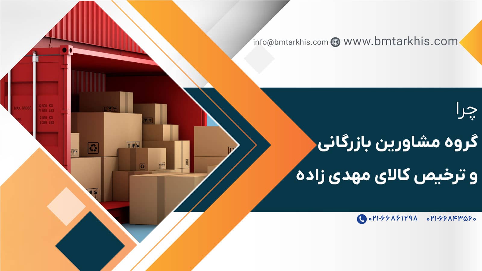 شرکت ترخیص کالا از گمرک