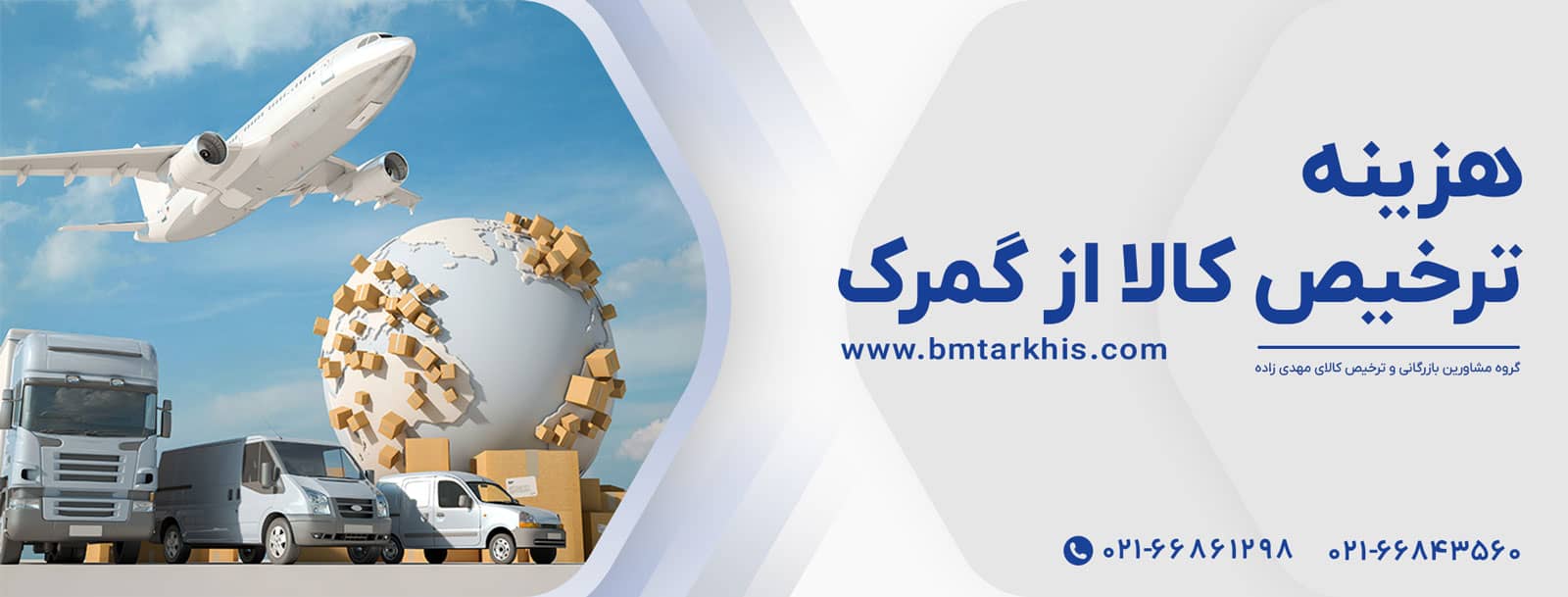 هزینه ترخیص کالا از گمرک