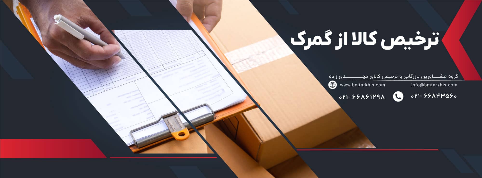 ترخیص کالا از گمرک