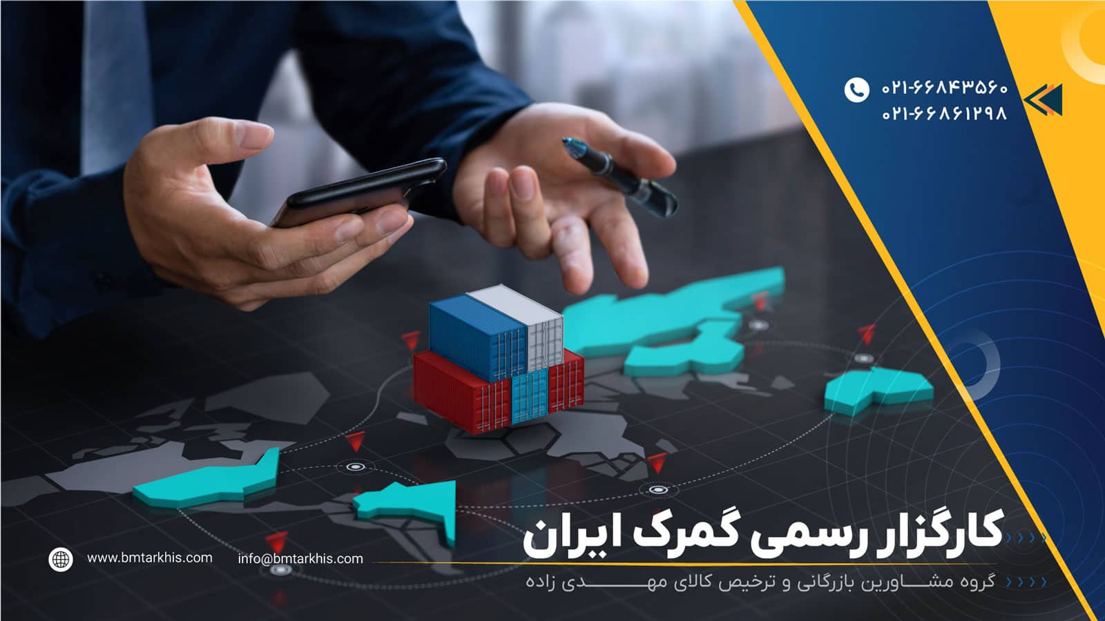 کارگزار رسمی گمرک ایران